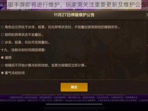 DNF韩服手游即将进行维护，玩家需关注重要更新及维护公告详情