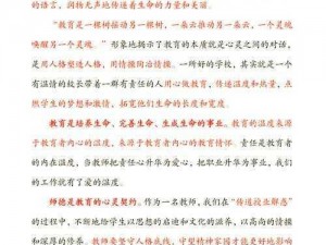 教师美母【教师美母：用爱与责任诠释教育的力量】