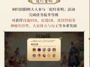 阴阳师庭中酌乐探秘新版本活动指南：策略攻略与玩法详解