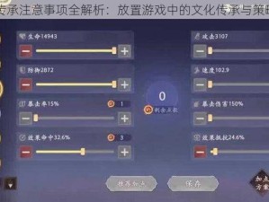 江湖传承注意事项全解析：放置游戏中的文化传承与策略守则