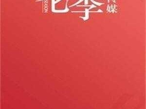 花季传媒 3.0.3——一款功能丰富的在线视频播放应用