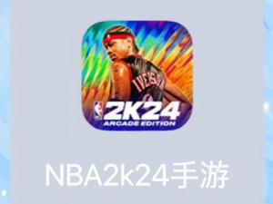 NBAlive手游联盟模式玩法介绍