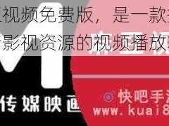 麻豆视频免费版，是一款提供高清影视资源的视频播放软件