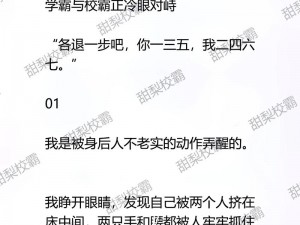 黑皮校霸是个双 黑皮校霸是个双，全校都震惊了