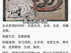 方舟生存进化工具龙全面解析：生存游戏的得力助手与策略伙伴