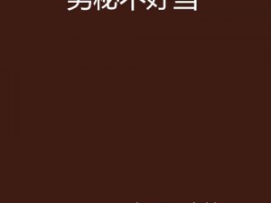 91 在线无码精品秘入口男同：专业男同视频平台，提供海量高清男同影片