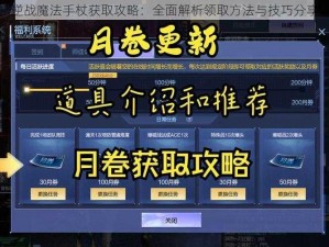 逆战魔法手杖获取攻略：全面解析领取方法与技巧分享