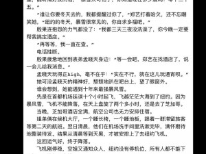 公车上雪柔被猛烈的进出小说—公车上，雪柔被猛烈进出