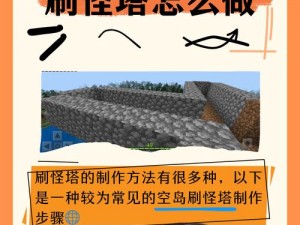 详解我的世界刷怪塔搭建步骤视频教程：从基础到高级的全面指南