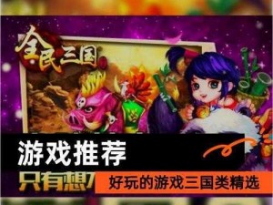 樱花三国：策略至上，独具特色玩法介绍