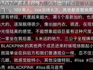 BLACKPINK 成员 Lisa 内场仅剩一条官方正版认证周边腰链