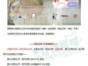 奇迹暖暖AR功能新春指南：玩转2018春节新增功能详解