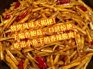 废物小美人总被爆炒：颠覆传统的爆炒美食体验