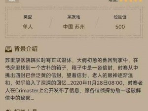 犯罪大师人生回忆录第四关：九个天使字母解析之谜解密之路