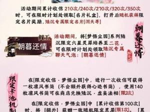 光与夜之恋三周年庆典——踏云西游活动攻略：探索光夜幻境，共赴西游奇幻之旅的沉浸式玩法解析