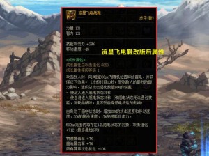 DNF流星飞电手镯全面解析：属性特征一览及其游戏内表现评估