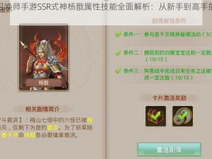 封神召唤师手游SSR式神杨戬属性技能全面解析：从新手到高手的攻略指南