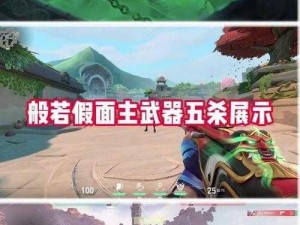 阴阳师元旦新版本般若强势登场100%封印概率揭秘，般若斗技视频攻略全解析