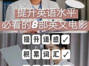 坐在学霸的棍子上背单词电影：让学习变得更有趣