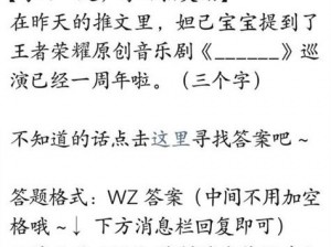 《王者荣耀》微信每日一题答案揭晓：解密最新更新及2022年12月28日答题攻略揭秘