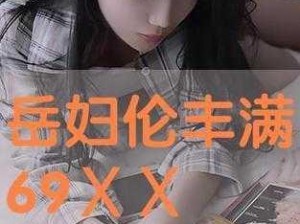 69ΧΧΧΧⅩHD19免费看片、如何在 69ΧΧΧΧⅩHD19 免费看片？