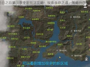 明日之后第三季全新玩法攻略：探索生存之道，策略升级指南