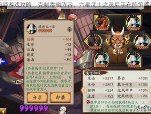 阴阳师游戏攻略：克制毒瘤阵容，六星武士之灵后手布阵策略详解