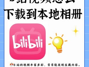 免费进B站2023、如何免费进入 B 站 2023 年？