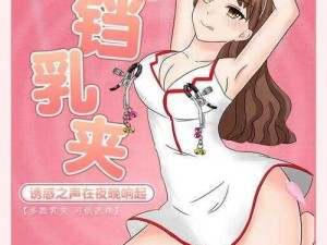 荡乳尤物 3pH 合欢女性情趣用品，给你前所未有的极致体验