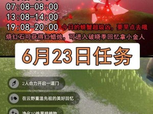 光遇6月23日红石碎片位置攻略：最新情报揭示碎片所在地指南