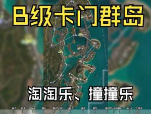 极品飞车集结地图捷径攻略：全面解析地图捷径助你驰骋飞车世界