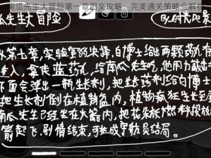 南瓜先生大冒险第一章图文攻略：完美通关策略全解析