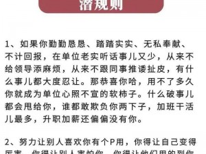 开会时在桌下帮他含：职场潜规则？