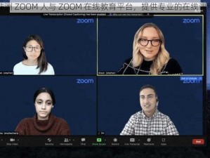 非洲 ZOOM 人与 ZOOM 在线教育平台，提供专业的在线课程