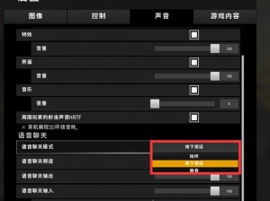 绝地求生刺激战场语音交流设置攻略：优化语音聊天设置方法全解析