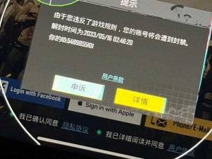 绝地求生全军出击封号应对策略：未开挂被封如何解决？封禁时长及解除方法解析