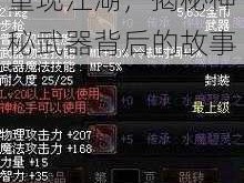 江湖新传说：鸟枪重现江湖，揭秘神秘武器背后的故事