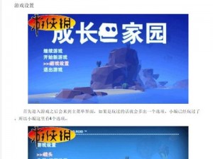 家园重制版全面攻略：探索任务解析与成长路线指南