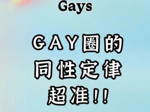 国站 china 中国 Gay 国站 - 同志交友的专业平台