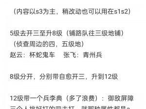 三国志战略版新手开荒攻略：掌握资源获取与战术布局技巧的全面解析