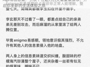 Alpha信息素：引领个性魅力的关键要素推荐，开启你全新的生活体验之旅