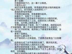 重生之权臣的通房丫鬟是侯府真千金