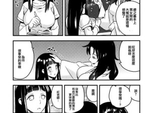 雏田爆乳被X18密漫画—雏田爆乳被 X18 密漫画：鸣人，你在哪里？