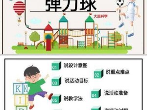 关于弹力球碰碰碰好玩吗？《弹力球碰撞之趣：乐在其中》