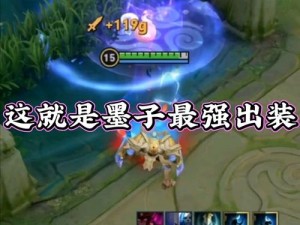 王者荣耀墨子法系英雄全面装备搭配策略：5V5实战攻略详解，助您成为战场法师霸主