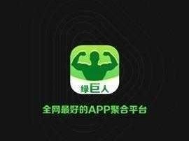 绿巨人 app 无限观看黑科技版，影视播放神器，海量资源随意看