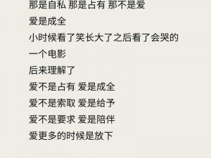 s 训练 m 的经典语录：爱是理解和尊重，不是控制和索取