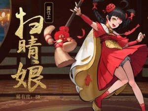 《神都夜行录：扫晴娘的神秘传说》