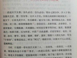 三国哈哈哈桃园三结义关卡攻略：实战通关秘籍分享