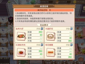 食盐揭秘：探寻食之契约中的海盐（精致版）获取攻略及调料采购地点指南